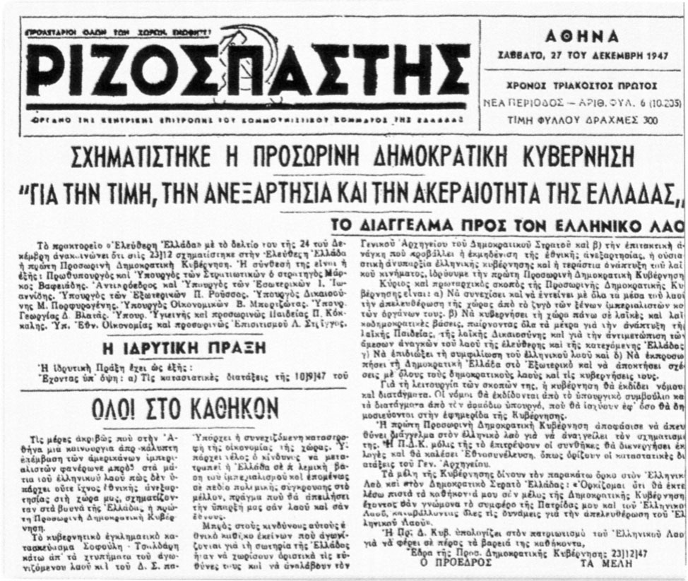 Ριζοσπάστης 27/12/1947